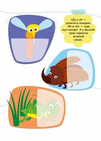 Книжка з наліпками Шукаємо половинки. Комахи. Пуляєва А. С1700004У 9789667512651 487290 фото
