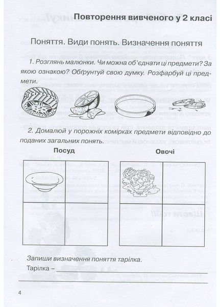 Зошит з логіки. 3 клас. Митник О., 978-966-634-435-2 9789666344352 фото