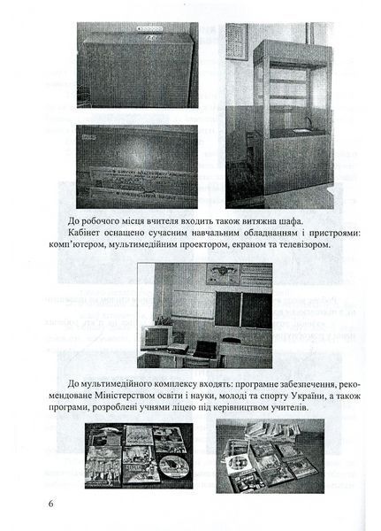 Кабінет хімії &ndash; творча лабораторія вчителя та учня. Дубковецька Г., 978-966-634-696-7 9789666346967 фото