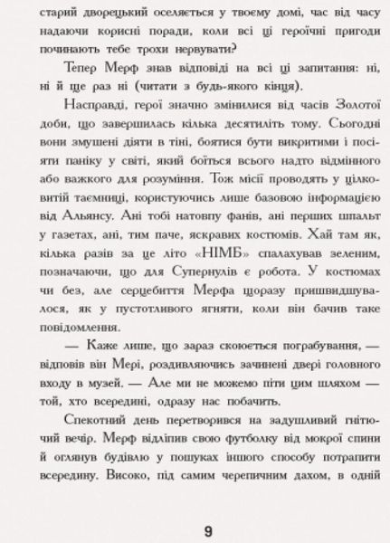 Книга Мерф Звичайний і герої-негідники. Книга 2. Автор Ґреґ Джеймс. Тверда обкладинка Ч1235002У 9786170959638 9786170959638 фото
