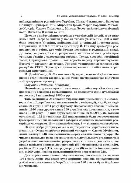 Усі уроки української літератури. 11 клас. І семестр УМУ041 9786170037107 343209 фото