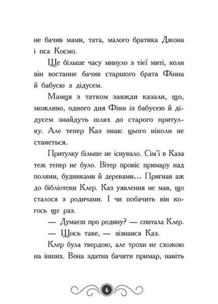 Бібліотека з привидами : Привид під стріхою. Книга 2 Ч1463002У 9786170975447 9786170975447 фото
