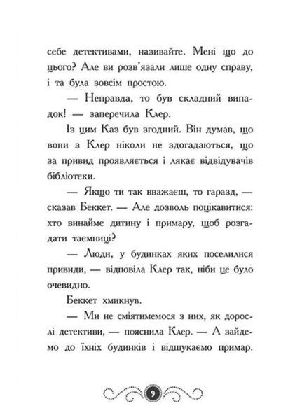 Бібліотека з привидами : Привид під стріхою. Книга 2 Ч1463002У 9786170975447 9786170975447 фото