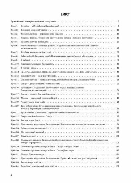 Мій конспект. Я досліджую світ. 4 клас. Частина 1 (за підручником Н. М. Бібік) ПШМ268 9786170040992 479101 фото