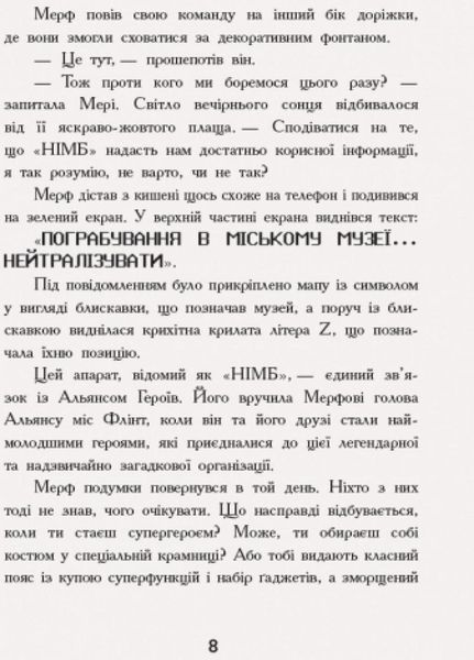 Книга Мерф Звичайний і герої-негідники. Книга 2. Автор Ґреґ Джеймс. Тверда обкладинка Ч1235002У 9786170959638 9786170959638 фото