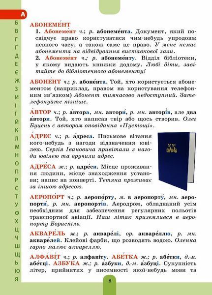 Бібліотечка школяра. Ілюстрований словник-помічник з української мови. 1-4 класи. КДН013 9786170036308 341778 фото