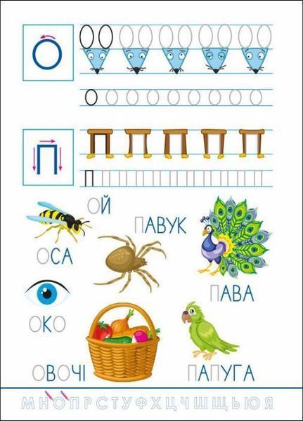 Смішні прописи. Українська абетка. 5-6 років. АРТ20415У 9786170976024 9786170976024 фото