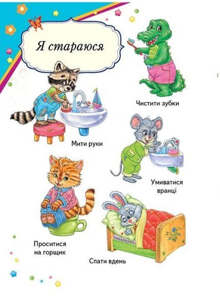Енциклопедія малюка. Улюблені автори 9789669138002 фото