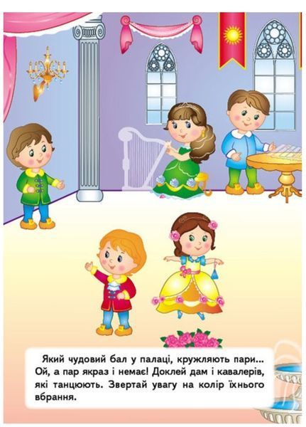 Наліпки для розвитку малюка. Набір №2 9789669474704N фото