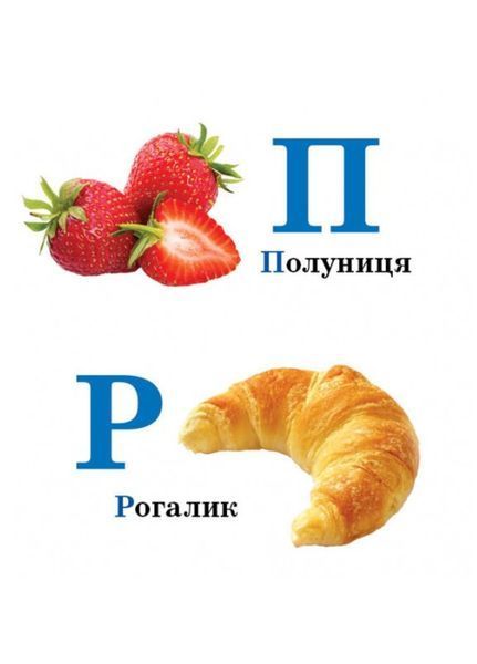 Навколишній світ для найменших. Весела абетка 9786177166350 фото