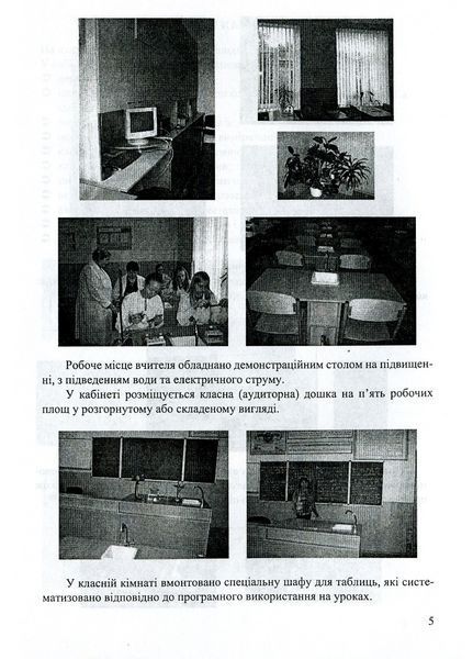 Кабінет хімії &ndash; творча лабораторія вчителя та учня. Дубковецька Г., 978-966-634-696-7 9789666346967 фото