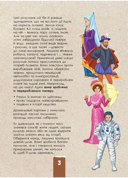 Екоквест : Цивілізація Л809002У 9786170940421 9786170940421 фото