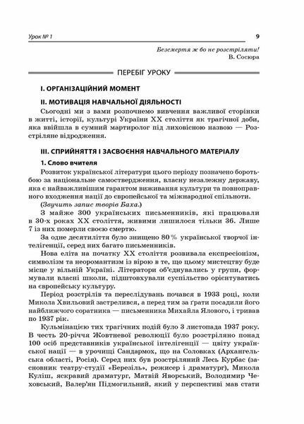 Усі уроки української літератури. 11 клас. І семестр УМУ041 9786170037107 343209 фото