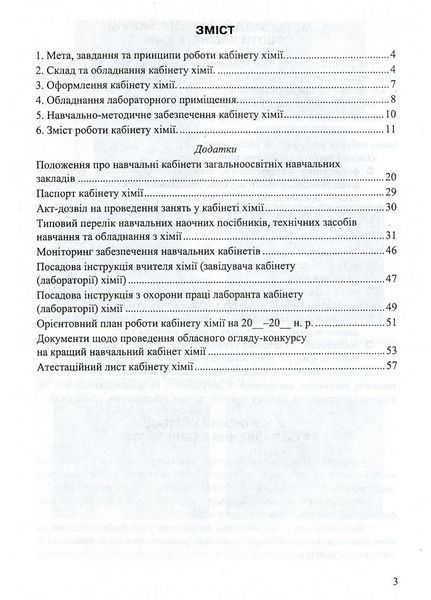 Кабінет хімії &ndash; творча лабораторія вчителя та учня. Дубковецька Г., 978-966-634-696-7 9789666346967 фото