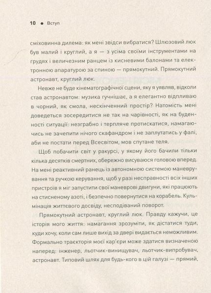 Посібник астронавта з життя на Землі. Автор Крістофер Гедфілд. 9786177579709 344338 фото