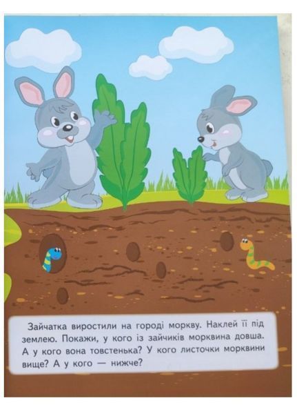 Велика збірка наліпок для найменших. Розвивальні завдання. 236 наліпок на 16 сторінках 9789664667255 фото