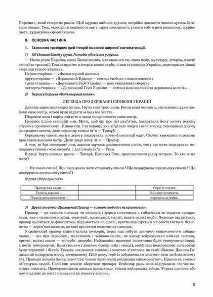 Мій конспект. Я досліджую світ. 4 клас. Частина 1 (за підручником Н. М. Бібік) ПШМ268 9786170040992 479101 фото