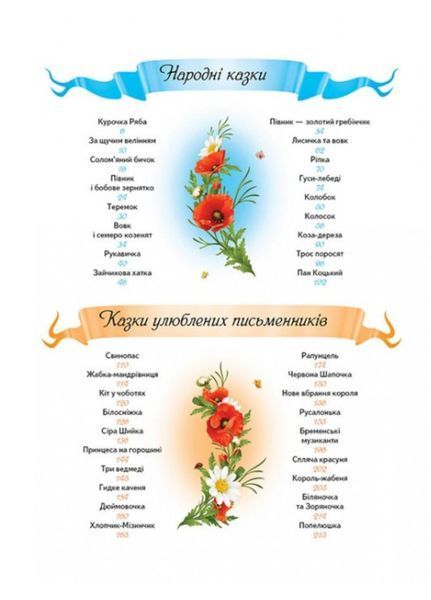 Перші казки малюка. Золота колекція 9789669130532 фото