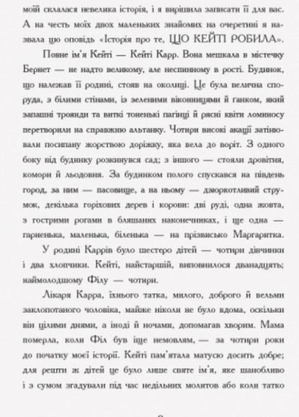 Класичні романи : Що Кейті робила Ч808026У 9786170962355 Автор С&rsquo;юзен Кулідж 9786170962355 фото