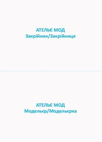 Сучасна дошкільна освіта. Сфера послуг. Наочний матеріал О134191У 9789667503451 9789667503451 фото