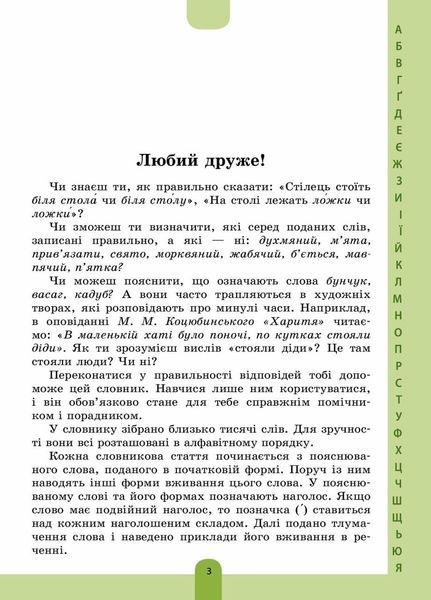 Бібліотечка школяра. Ілюстрований словник-помічник з української мови. 1-4 класи. КДН013 9786170036308 341778 фото