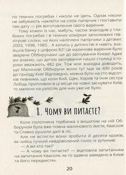 Книга Проза 9+ : Білка Квасоля. Автор Ткачук Г. Тверда обкладинка. R987001У 9786170957757 344827 фото