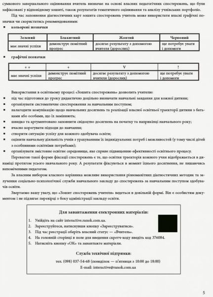 НУШ Зошит спостережень учителя 2 класу. Оновлений РЛ376084У 9789667503482 9789667503482 фото