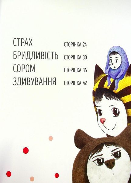 Велика книга емоцій. Автор Кьяра Піродді. 5-7 років. Тверда обкладинка Z104089У 9786177853168 468488 фото