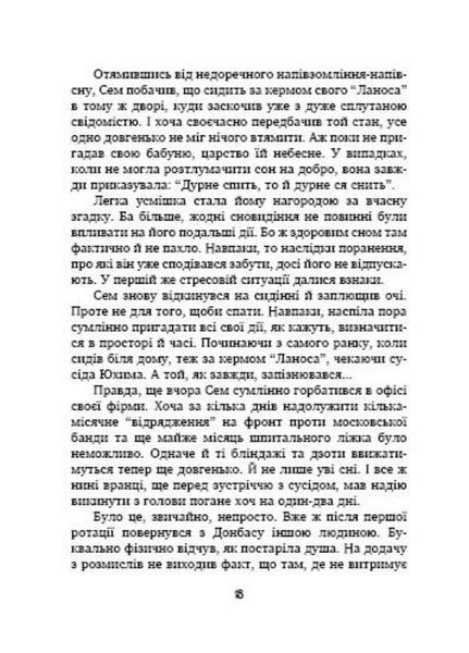 На кордоні ходять чорні пси : детектив. Шелепало Олександр. 978-966-634-988-3 9789666349883 фото