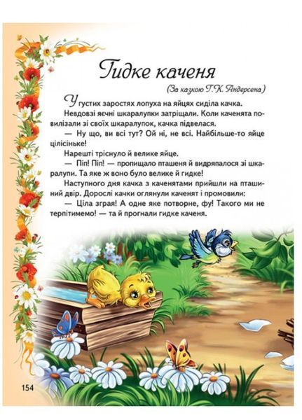 Перші казки малюка. Золота колекція 9789669130532 фото