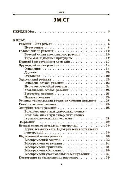 Книга Збірник вправ і завдань. Українська мова. 8&ndash;9 класи ЗБК012 Основа Автор - В. В. Паращич; О. Я. Загоруйко КЗП032 9786170042712 фото