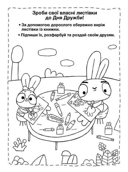 Пригодницькі розмальовки "Хоробрі Зайці. Безліч пригод" 9789667514143 фото