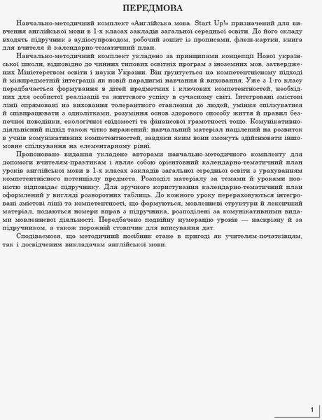 КТП Английский 1 кл (з компетентнісним підходом) 9786170947048 фото