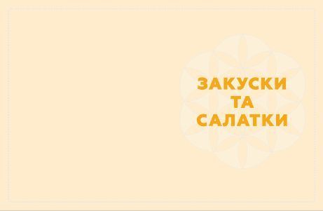 Книга Кухня Карпат. Від простої їжі до делікатесів. (тверда) Видавництво Старого Лева 9786176795797 фото