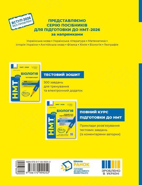 Книга Повний курс із підготовки до НМТ з біології Ранок Автор - Тагліна О. В. 10109166У 9786170999252 9786170999252 фото