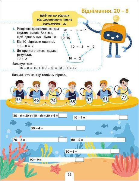 Збірник завдань "Додавання, віднімання" АРТ 6+ 9786170975904 фото