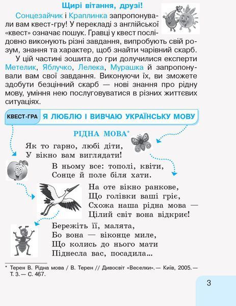 Книга Іваниця. Укр. мова та читання. 2 клас. Зошит в 2-х ч. 1 Ч. Ранок Автор - Іваниця Г. А. 9786170958006 9786170958006 фото