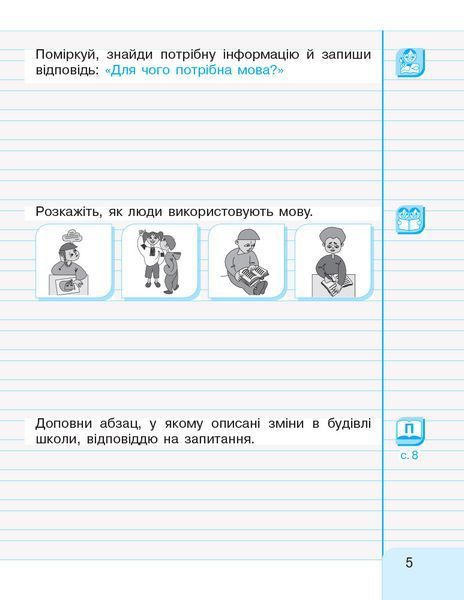 Книга Іваниця. Укр. мова та читання. 2 клас. Зошит в 2-х ч. 1 Ч. Ранок Автор - Іваниця Г. А. 9786170958006 9786170958006 фото