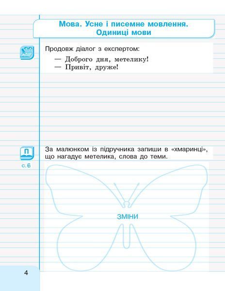Книга Іваниця. Укр. мова та читання. 2 клас. Зошит в 2-х ч. 1 Ч. Ранок Автор - Іваниця Г. А. 9786170958006 9786170958006 фото