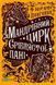 Книга Мандрівний цирк сріблястої пані. Автор - Довгопол Наталія 9789669821485 фото 1