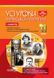 Усі уроки української літератури. 11 клас. І семестр УМУ041 9786170037107 343209 фото 1