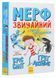 Книга Мерф Звичайний і герої-негідники. Книга 2. Автор Ґреґ Джеймс. Тверда обкладинка Ч1235002У 9786170959638 9786170959638 фото 1