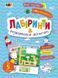 Мені нудно. Лабіринти і розфарбовки-атистрес. 5-6 років. Коваль Н. АРТ19804У 9786170975751 9786170975751 фото 1