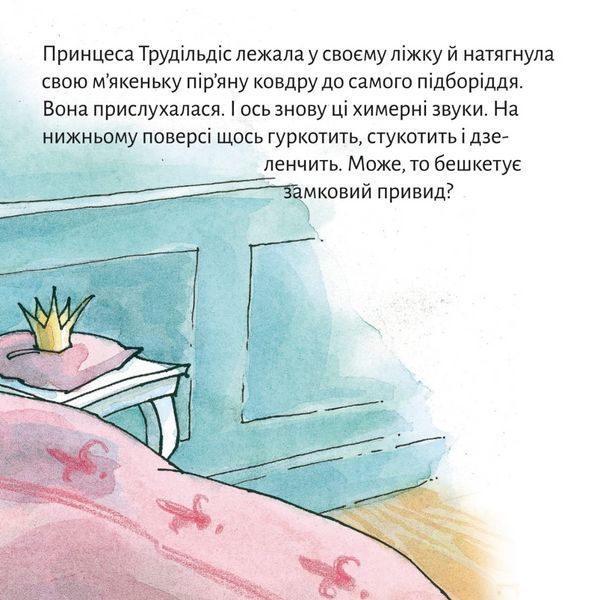 Книга Принцеса Трудільдіс полює на замкового привида 9786178307325 9786178307325 фото