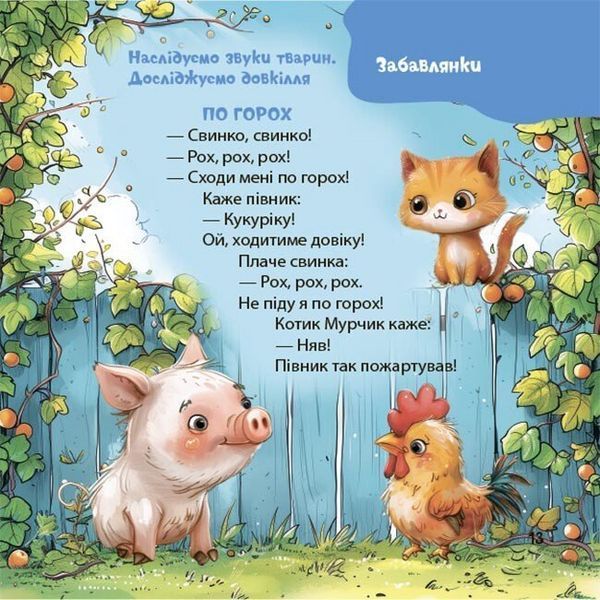 Книга Віршенята-гралочки. Забавлянки, утішки, руханки, лічилки для малят 0+ МТБ002 9786170043054 9786170043054 фото