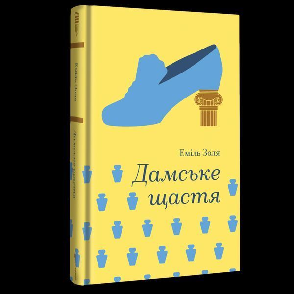 Дамське щастя 9786178439491 9786178439491 фото