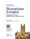 Книга НУШ. Всесвітня історія. 7 клас. Підручник _ КОМ Ранок Автор - Гісем О. В.; Мартинюк О. О. Н103151У 9786170987570 9786170987570 фото 2