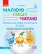 Книга Іваниця. Укр. мова та читання. 2 клас. Зошит в 2-х ч. 1 Ч. Ранок Автор - Іваниця Г. А. 9786170958006 9786170958006 фото 1
