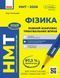 Книга НМТ 2026 Фізика. Повний комплекс тренувальних вправ Ранок Автор - Ненашев І.Ю. Т135126У 9786178771300 9786178771300 фото 1
