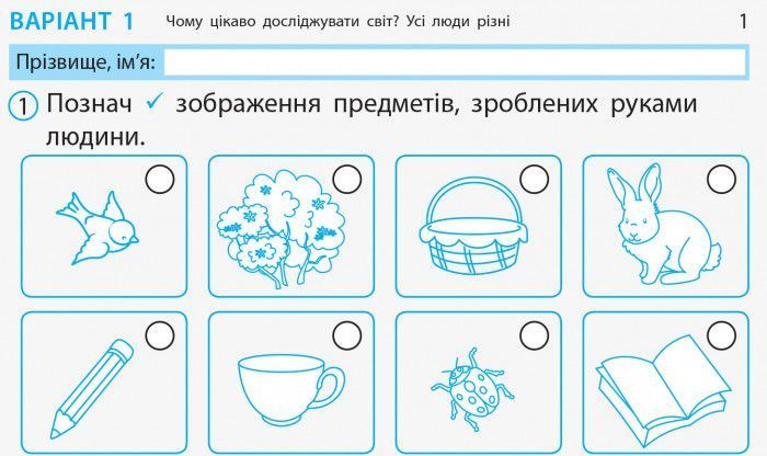 Я досліджую світ. 1 клас. Відривні картки. До підручника І. Грущинської; З. Хитрої; І. Дробязко 9786170956163 фото